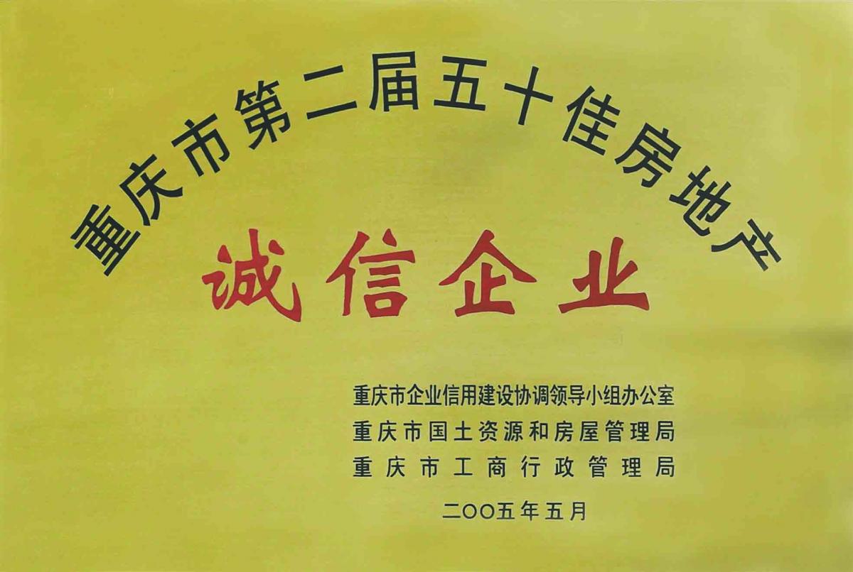 诚信企业