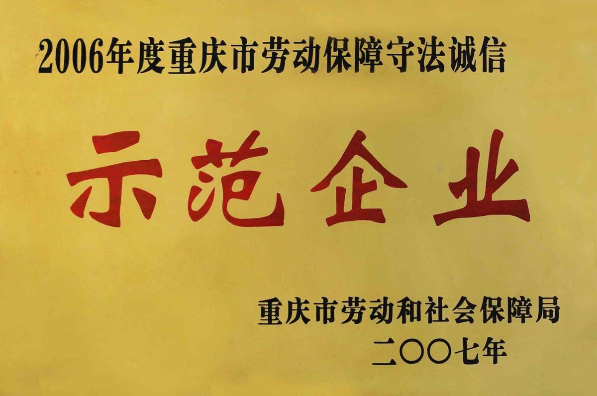 示范企业